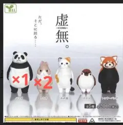 虚無。 パンダ うさぎ 3体セット