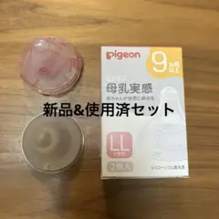 Pigeon 母乳実感 乳首 LLサイズ Y字形 2個入