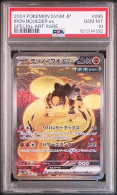 2025年最新】カード名：テツノイワオex ポケモンカードゲームの人気