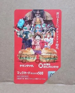 ★使用済み マックカード ONE PIECE コラボ 非売品 ワンピース
