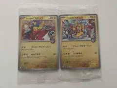 未開封 ヒロシマのピカチュウ フクオカのピカチュウ