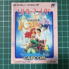 2026年最新】ファミコン リトル・マーメイドの人気アイテム - メルカリ