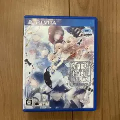 大正×対称アリス all in one PSVITA