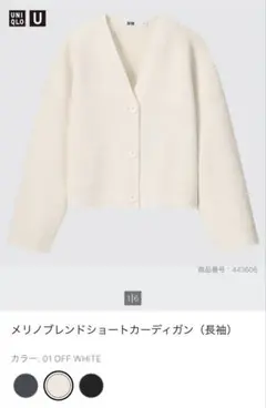 UNIQLO メリノブレンドショートカーディガン Sサイズ