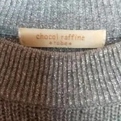 chocol raffine robe ラメ ニット グレー 長袖