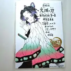 映画鬼滅の刃　無限城編　第一章 映画入場者特典　第十一弾