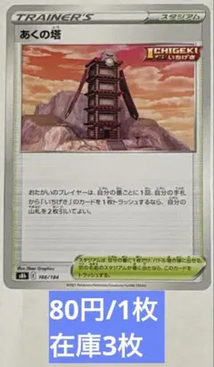 ⭐️ポケカ【スタジアム】あくの塔　まとめ売り可のサムネイル