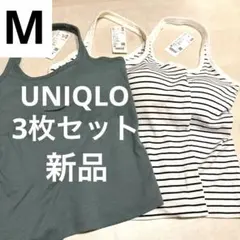 新品　ユニクロ　オープンバックホルターブラトップ　3枚セット　ボーダー　グリーン