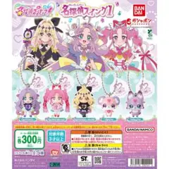 バンダイ 名探偵プリキュア カプセルトイ