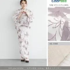 セパレート浴衣 帯セット