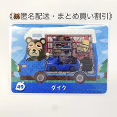 【匿名配送】amiibo ダイク あつまれどうぶつの森