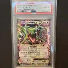 レックウザEXPROMO XYシリーズプロモ PSA10