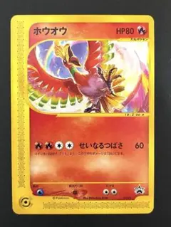 美品ポケモンカード ホウオウ LV.45 DPBP#300 DP3 渦巻有 - メルカリ