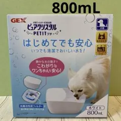 ★新品未使用★ピュアクリスタルPETIT 犬用フィルター式給水器 800mLのサムネイル