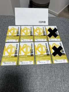 両国湯屋江戸遊 回数券 6枚【12月31日まで】のサムネイル