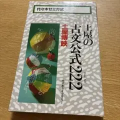 2025年最新】土屋の古文の人気アイテム - メルカリ