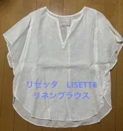 ２８日迄お値下げ中　リゼッタ　LISETTE 半袖リネンブラウス　ブランのサムネイル