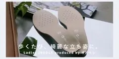 TENTIAL Ladies INSOLE produced by オガトレ