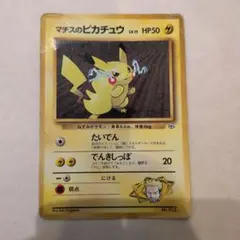 マチスのピカチュウ ポケモンジム第2弾 クチバシティジム マチス