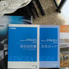ヤマハ エレクトーン STAGEA ELS-01 01C 説明書 活用ガイド - メルカリ