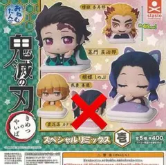 おねむたん　鬼滅の刃　スペシャルリミックス壱 セミコンプリート