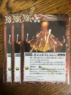 サジッタフレイムlt 3枚