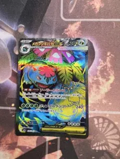 メガフシギバナex SR MEGA 拡張パック メガブレイブ キラ 076/0