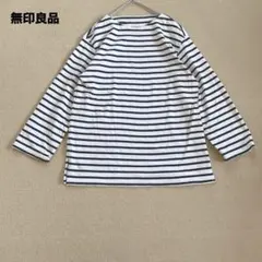 無印良品　ボーダー 長袖カットソー