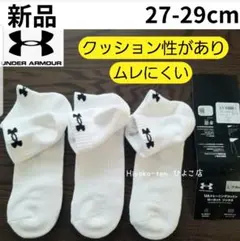 新品 ソックス アンダーアーマー 靴下 ショート丈 メンズ スクールソックス 白