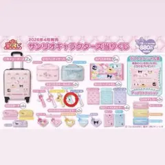サンリオ 当たりくじ サンリオ キャラクターくじ ポチャッコ マイメロ