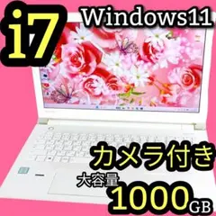 タッチパネル❣️Corei7✨️1TB✨️白ノートパソコンWindows11