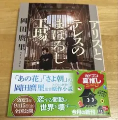 2026年最新】アリスとテレスまぼろし工場の人気アイテム - メルカリ