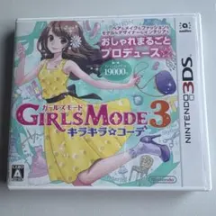 3DS GIRLS MODE 3 キラキラ☆コーデ
