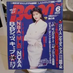 BOON 1992年 6月号