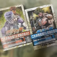 北斗の拳 7巻 8巻 セット　小学館 ビックコミックスペシャル