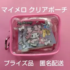 マイメロ クリアポーチ　プライズ商品