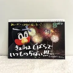 つば九郎　かれんだー　カレンダー　最安値