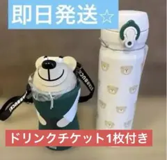 スターバックス タンブラー 2026 Bearlista ベアリスタ 箱潰れ有り