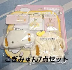 こぎみゅん　サンリオ　くじ　セット