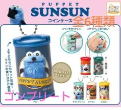 【値下げ】【未使用】パペットスンスン コインケース コンプ 6個