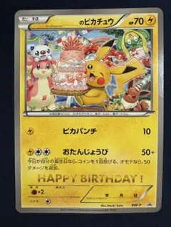2026年最新】ポケモンカード __のピカチュウ BW-P ジャンボカードの