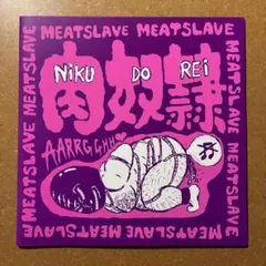 肉奴隷／ANAL【7"】グラインドコア grindcore