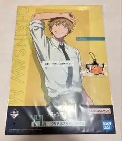 劇場版チェンソーマン レゼ篇　一番くじ デンジ ポチタ セット