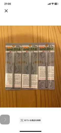 量産型BMCタガネ 0.075/0.1/0.2/0.3mm 4本セット - メルカリ