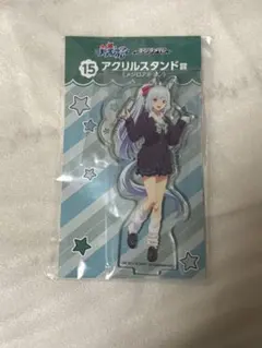 ウマ娘 シンデレラグレイ エンタメくじ メジロアルダン アクリルスタンド賞