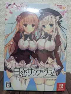 白恋サクラグラム 完全生産限定版《switch》