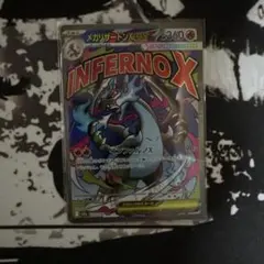 美品　メガドリームex メガリザードンX ex MA 223/193