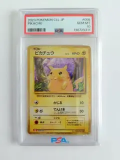 psa10 ピカチュウ クラシック Classic 008/032 下11 - メルカリ