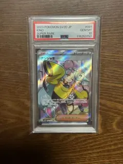 psa10 ナンジャモ SR SV2D クレイバースト 091/071