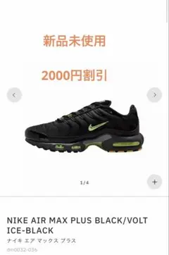 新品NIKE AIR MAX PLUS BLACK/VOLT 25.5cm